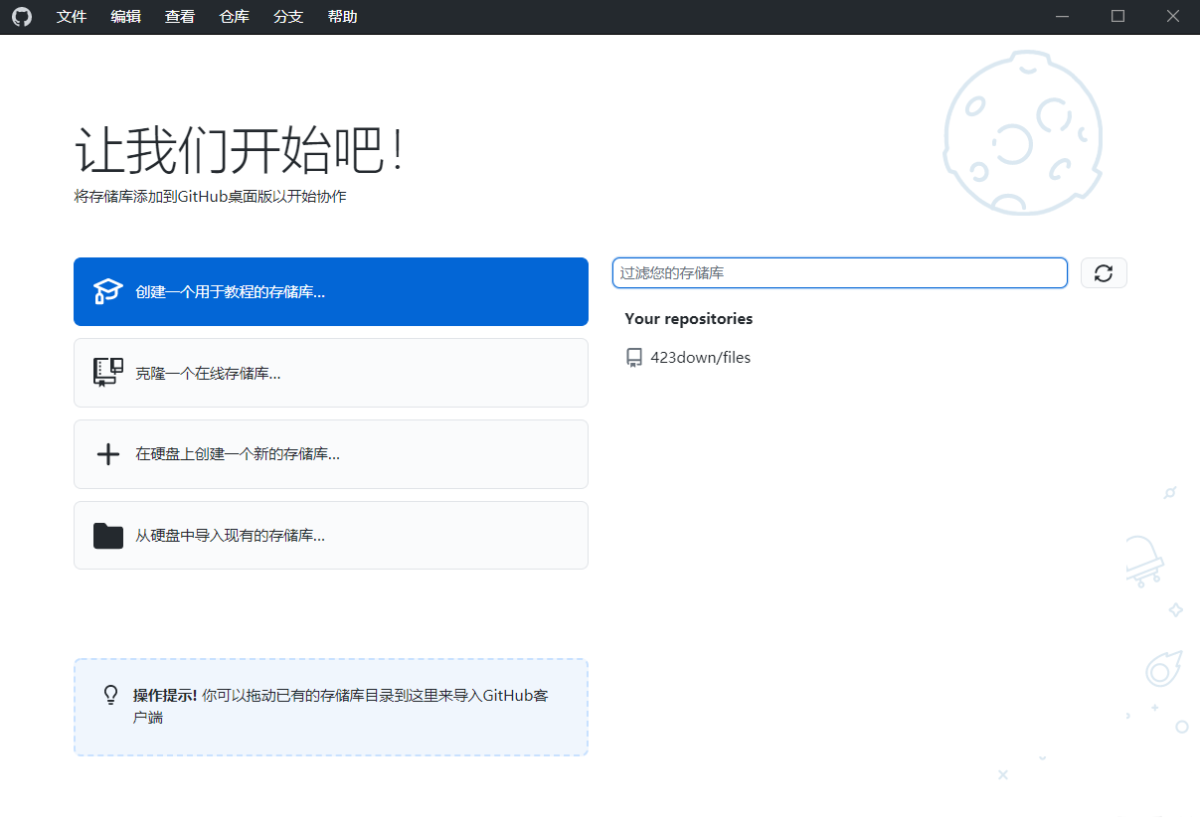 图片[1]-GitHub Desktop客户端 v3.5.3.0 中文汉化版-6116资源网