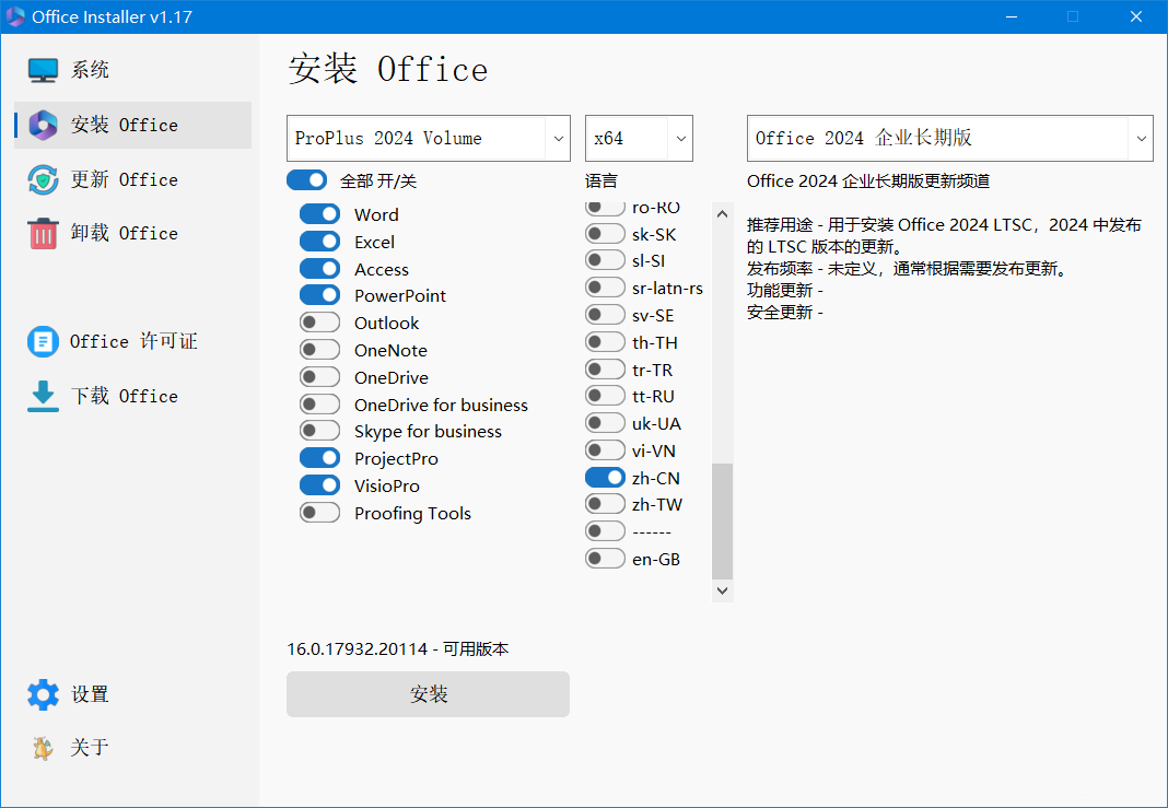 图片[3]-Office Installer v1.30 中文版-office安装工具-6116资源网