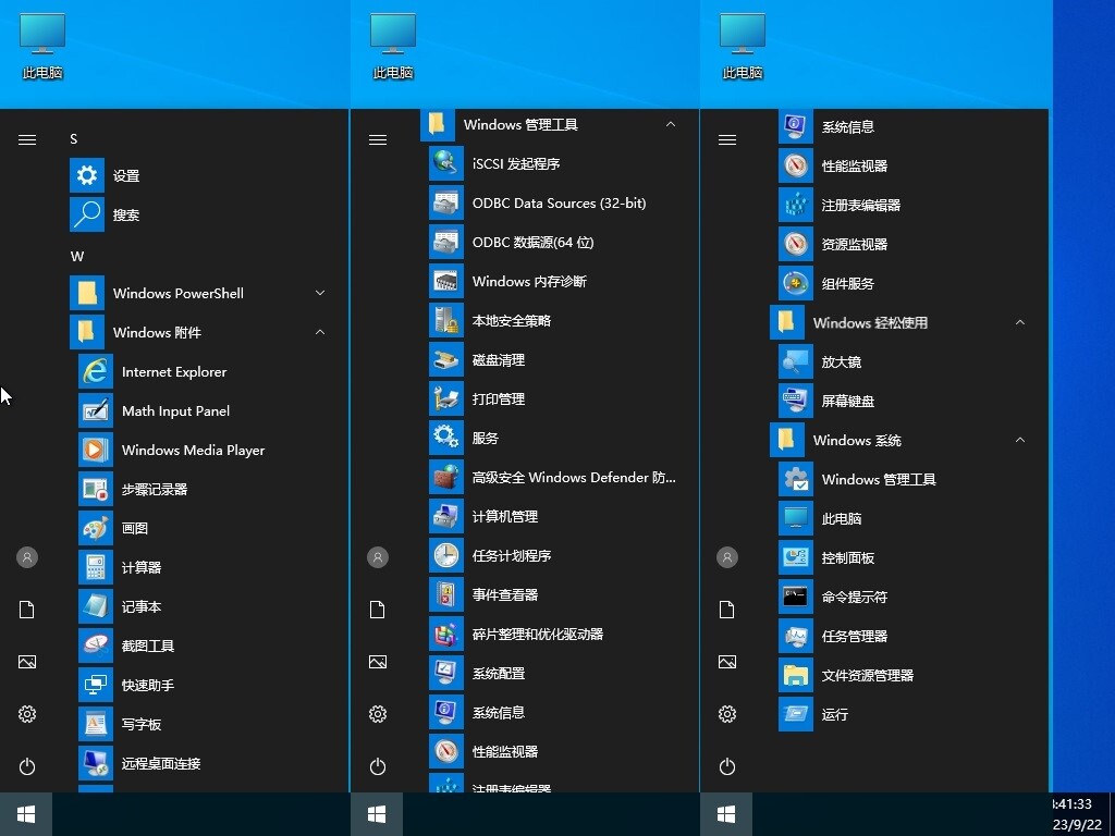 图片[5]-小修 Windows 10 LTSC2019 17763.7919 深度精简 二合一-6116资源网