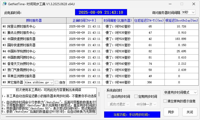 图片[1]-GetNetTime v1.3.2025.1109-系统时间校准工具-6116资源网