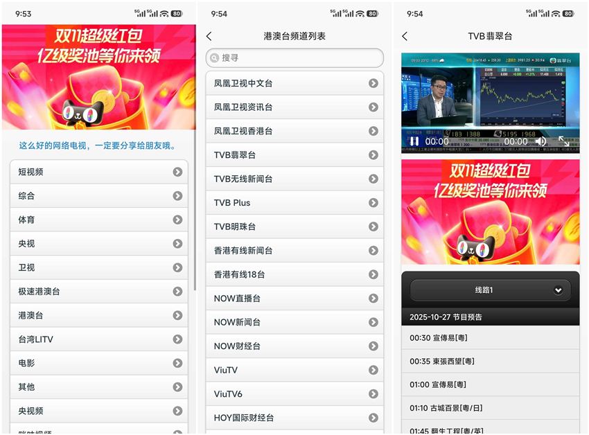 图片[1]-IPTV电视直播 v1.6.0 纯净版（Android）-6116资源网
