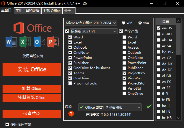 图片[1]-Office 2013-2024 C2R Install v7.7.7.7 中文版-6116资源网
