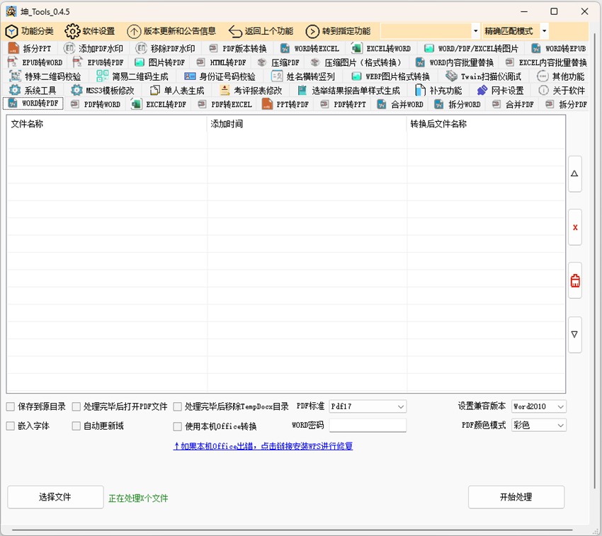 图片[1]-坤Tools v0.4.5-PDF文档处理工具-6116资源网