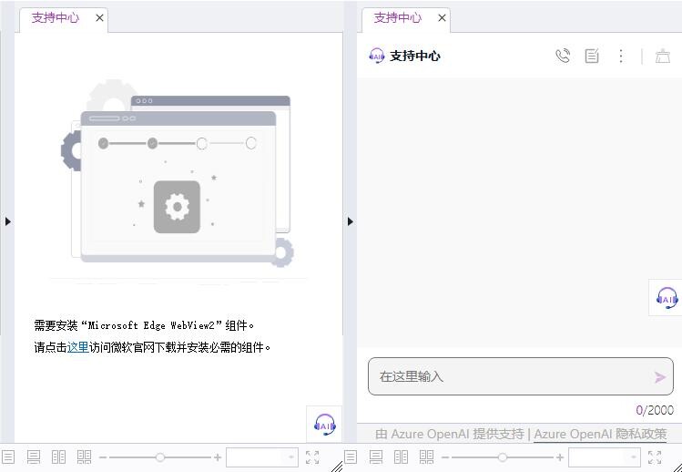 图片[2]-WebView2运行库 v142.0.3595.53 精简优化版-6116资源网