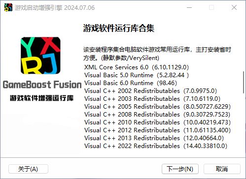 图片[1]-统一软件运行库（原游戏增强聚变引擎）v2025.10.18-6116资源网