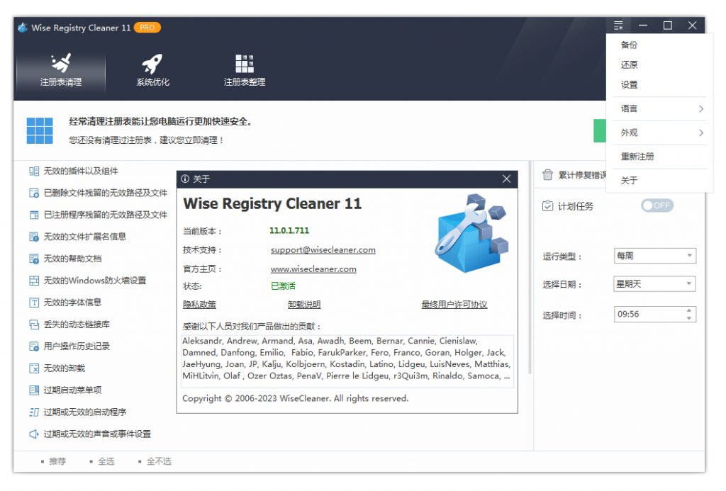 图片[1]-Wise Registry Cleaner v11.2.4.729 绿色专业版-注册表清理-6116资源网