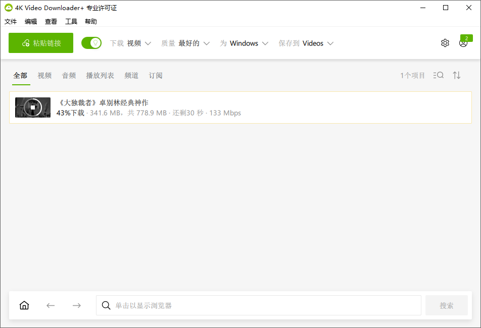 图片[2]-4K Video Downloader Plus v25.4.2.258 绿色便携版-6116资源网