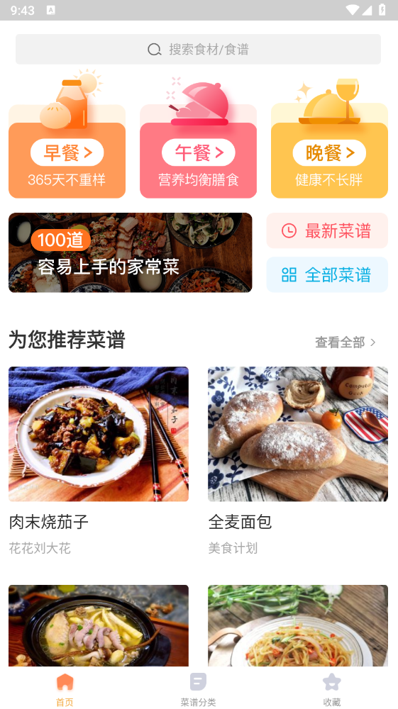 图片[1]-家常菜 v6.5.1 去广告纯净版-汇集最大众的菜肴（Android）-6116资源网