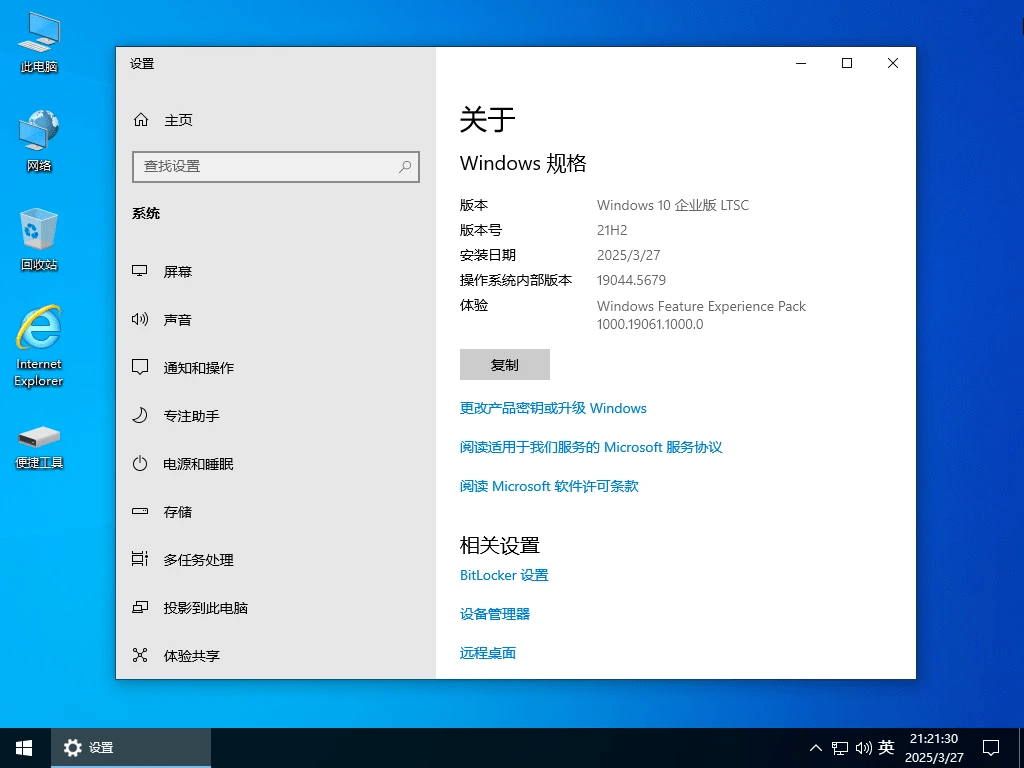 图片[4]-小修 Windows 10 LTSC2021 19044.3208 极限精简版-6116资源网