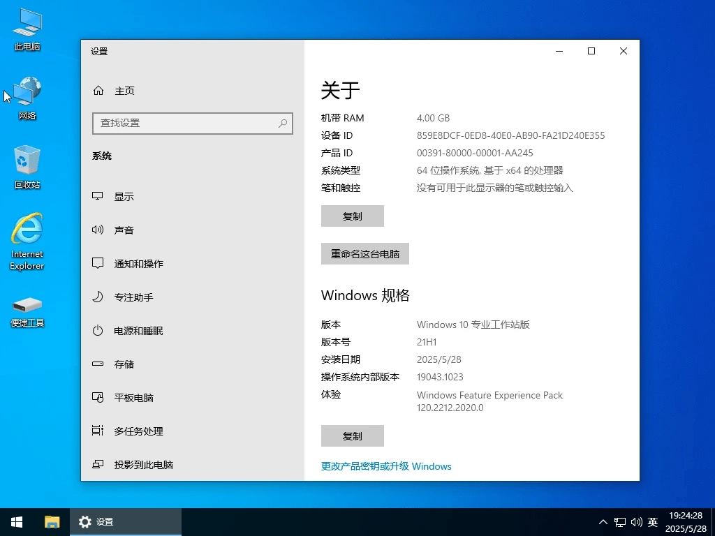 图片[3]-小修 Windows 10 专业工作站 19045.6456 (2025.11.06) 极限精简版-6116资源网