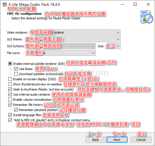 图片[4]-K-Lite Codec Pack v19.3.0-音视频解码包-6116资源网