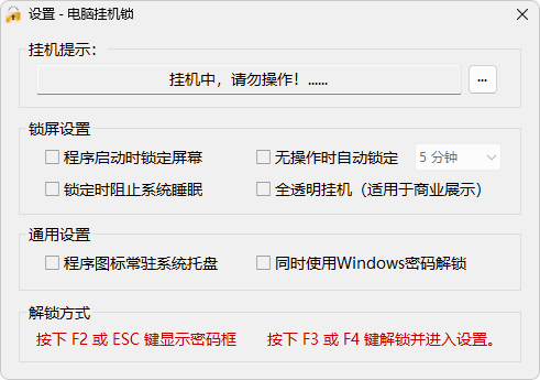 图片[2]-CoolLock（电脑挂机锁）v5.0.8-免费透明锁屏工具-6116资源网