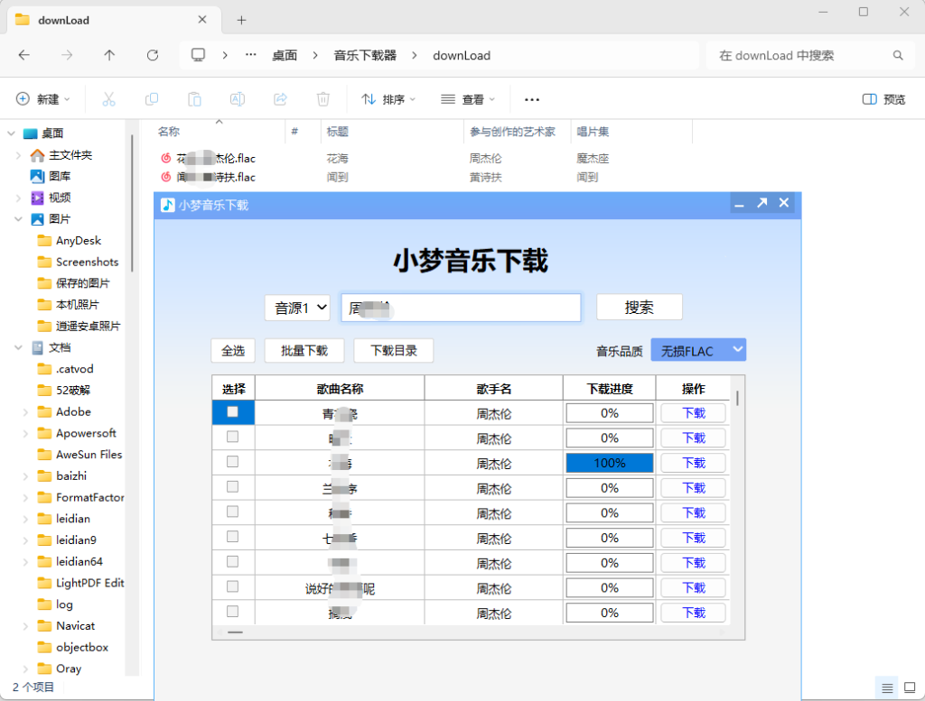 图片[1]-小梦音乐下载器 v1.0.5.0 免费版-6116资源网