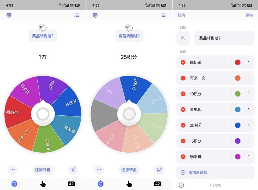 图片[1]-小决定 v2.11.2 自定义大转盘（Android ）-6116资源网