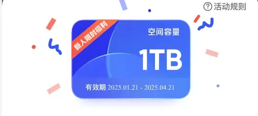 夸克免费领取1TB容量教程-6116资源网
