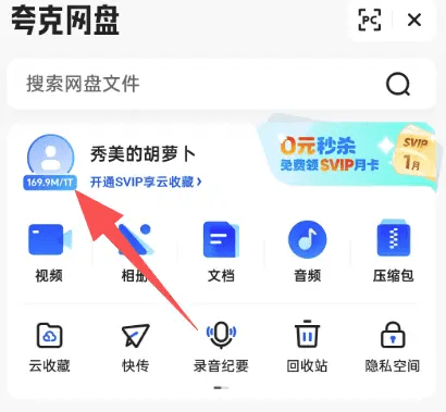 图片[3]-夸克免费领取1TB容量教程-6116资源网
