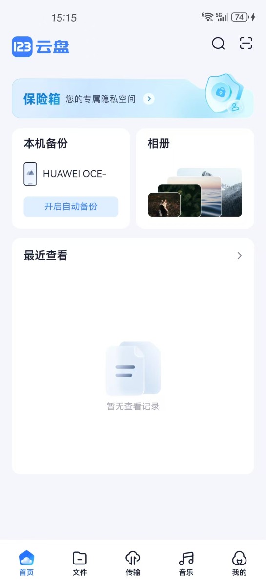 123云盘 v3.0.1+v3.2.0 去广告版(Android)-6116资源网