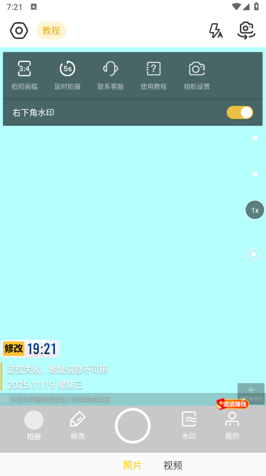 修改水印相机 v2.8.0 去广告解锁会员版（Android）-6116资源网