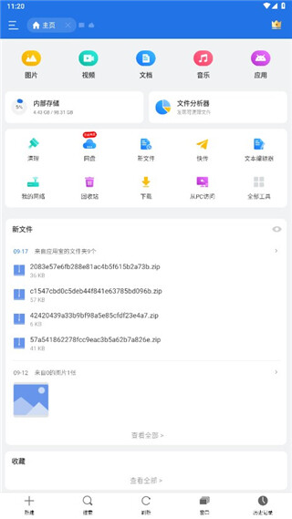 ES文件管理器 v4.4.3.5  去广告版（Android）
