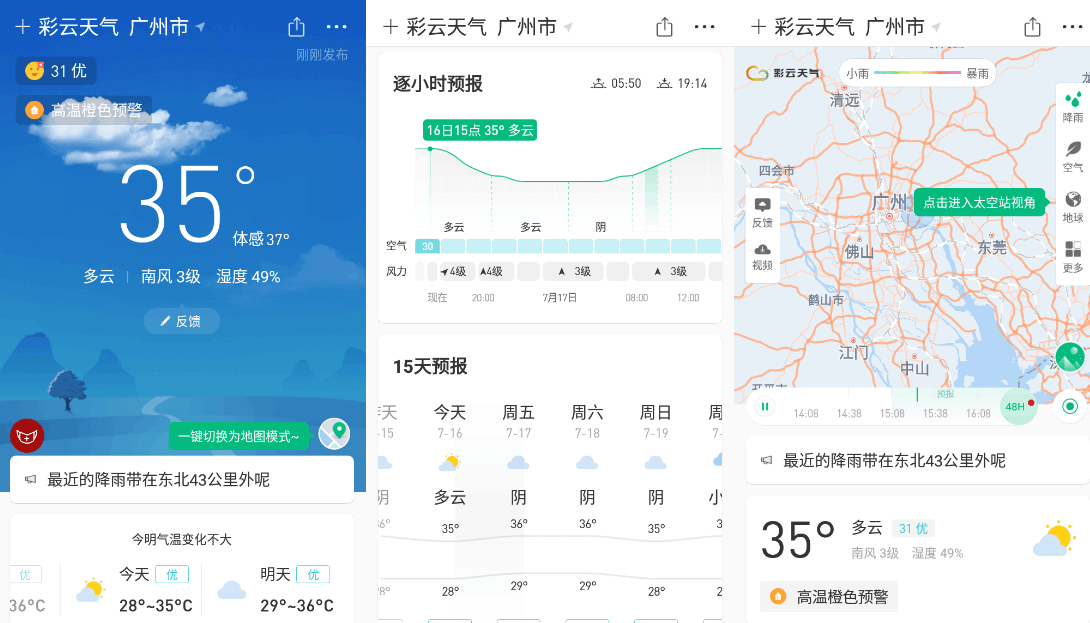 彩云天气 v7.54.0 解锁版（Android）