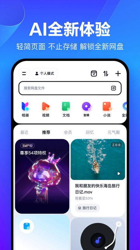 百度网盘 v13.20.7 去广告版（Android）-6116资源网