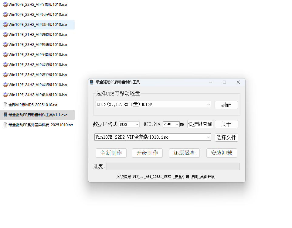 图片[2]-最全驱动PE 10PE+11PE网络版合盘  v1.0 / 2026.1.16-二分区启动盘制作工具-6116资源网