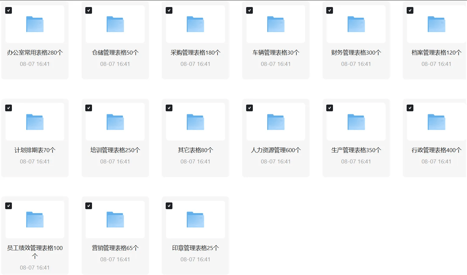 2900 份企业日常管理常用表格-6116资源网