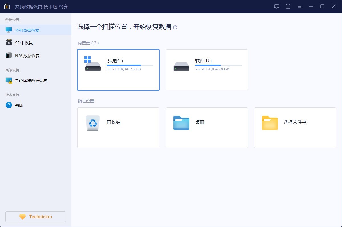 图片[1]-易我数据恢复 EaseUS Data Recovery Wizard 19.6.5 便携版-6116资源网