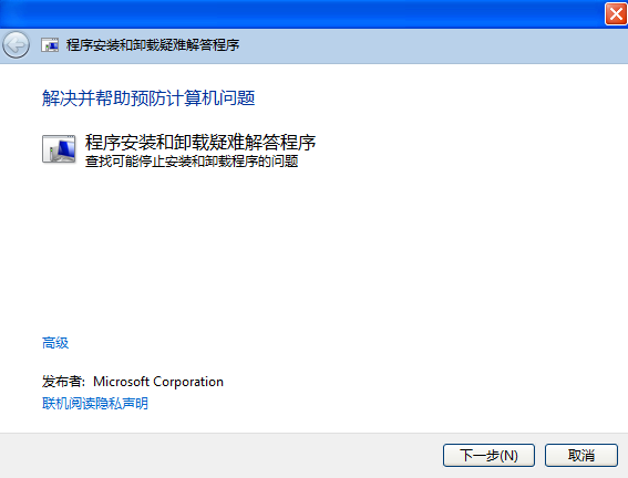 图片[1]-Microsoft Program Install（微软程序卸载工具）-6116资源网