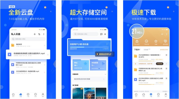 图片[1]-迅雷 v8.4.3 去广告版（Android）-6116资源网