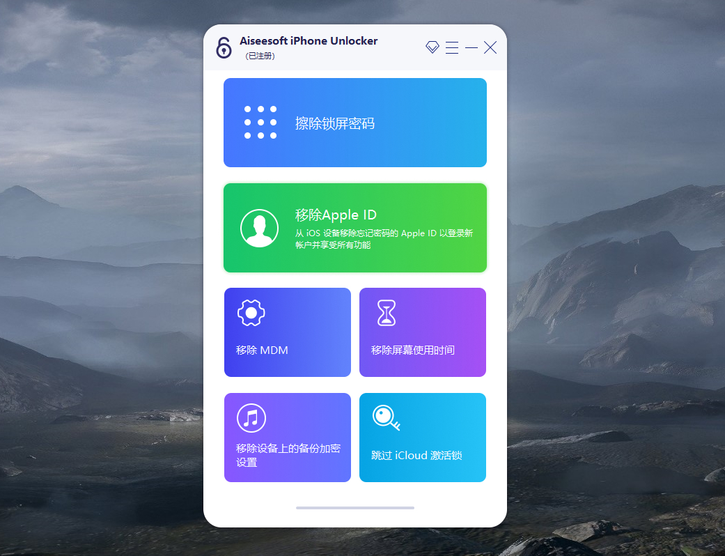 图片[1]-iPhone苹果密码解锁工具专业版(苹果密码解锁)-6116资源网