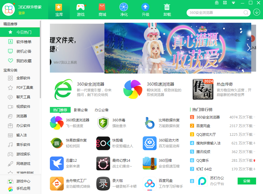 图片[1]-360软件管家 v7.5.0.1900 单文件版-6116资源网