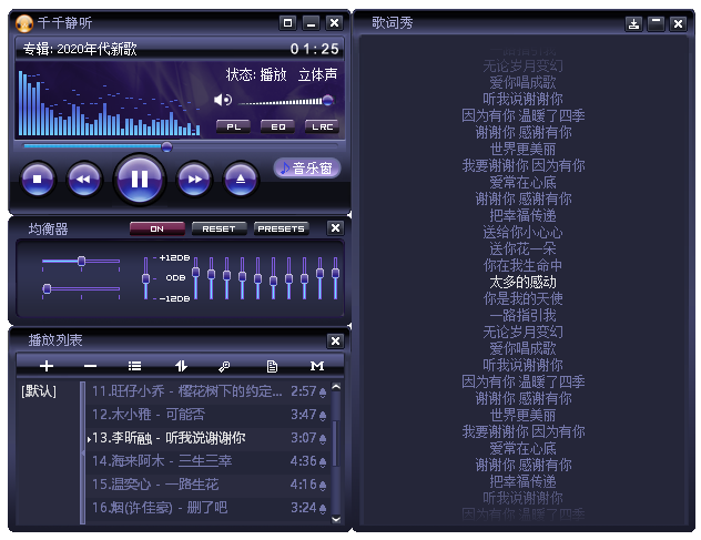 图片[1]-千千静听 v5.6 2025.10 重制版/ v7.1.0 去广告绿色版-6116资源网