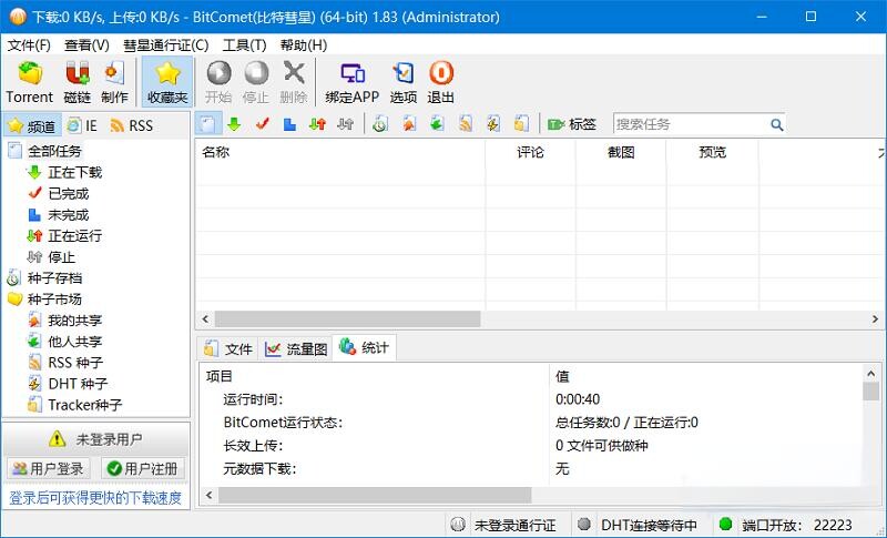 图片[1]-比特彗星 BitComet v2.18 全功能豪华版-6116资源网