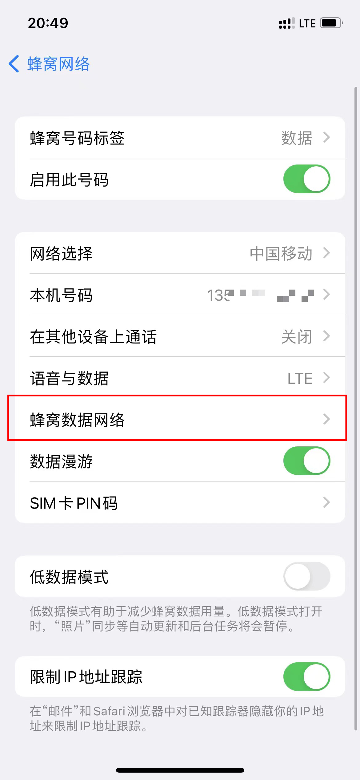 图片[3]-IOS系统苹果手机 解决物联网流量卡无法分享个人热点问题方法-6116资源网