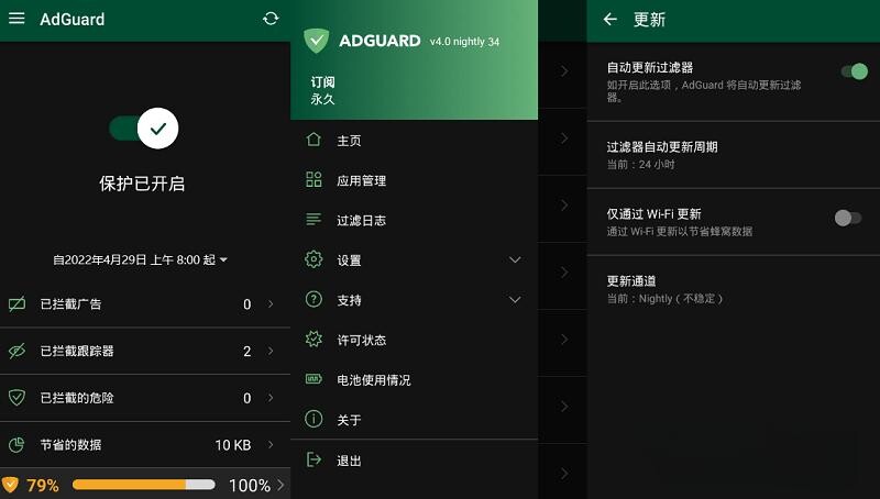 图片[1]-AdGuard 4.12.77 Stable +4.14.4 Nightly 解锁版（Android）-广告拦截器-6116资源网
