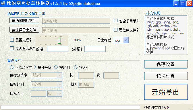 图片[1]-MyImgConverter(图片批量转换工具) v1.5.1便携版-6116资源网