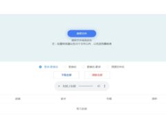 在线付费加密音乐格式转换工具-6116资源网