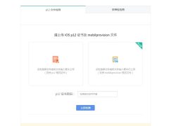 IOS证书在线检测源码-6116资源网