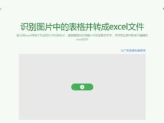 在线图片转Excel工具-6116资源网