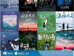 文艺清新签名字体合集-6116资源网