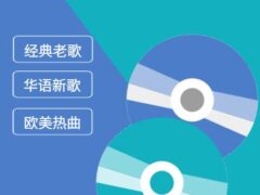 六倍音质无损车载音乐精选合集-6116资源网