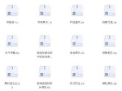 5万多首的背景音乐素材[ 23.8GB ]-6116资源网