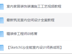 室内设计资料整合资源-6116资源网