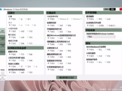 Windows 11 Fixer v2.1 中文版 – Win11系统优化设置工具-6116资源网