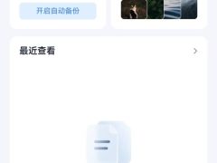 123云盘 v3.0.1+v3.2.0 去广告版(Android)-6116资源网
