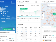 彩云天气 v7.54.0 解锁版(Android)-6116资源网