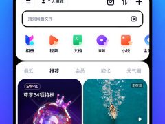 百度网盘 v13.20.7 去广告版(Android)-6116资源网