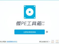 微PE工具箱 WinPE v2.3 (v2026.06.14)维护增强版-6116资源网