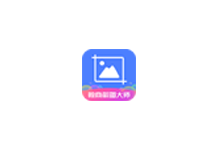 微商截图大师 v5.8.8 解锁版（Android ）-6116资源网